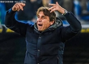 开云体育中国-国际米兰横扫瑞士，孔蒂惊艳世界的简单介绍