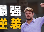 开云体育平台APP-英国网球队轻取法国网球队，瓦林卡关键制胜的简单介绍
