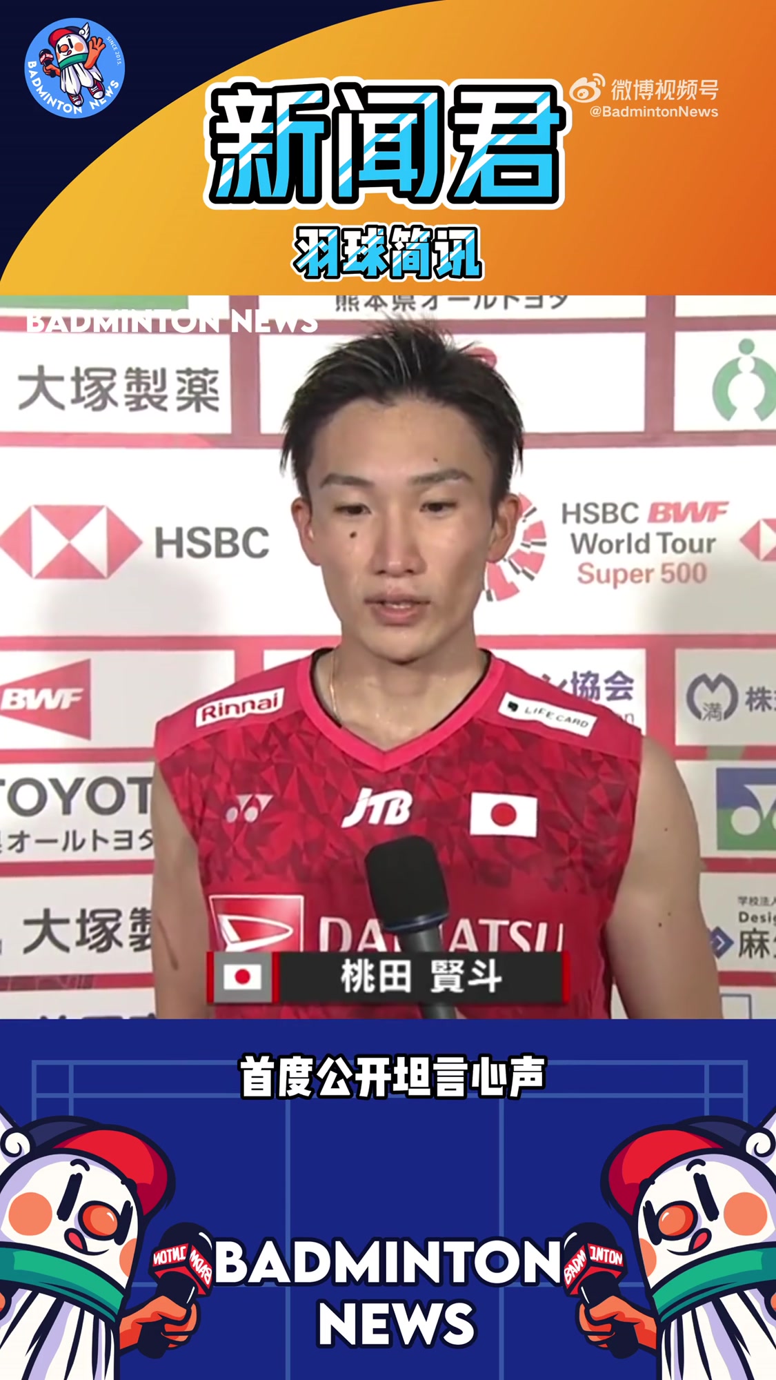 印尼羽毛球队险胜韩国羽毛球队，桃田贤斗送出助攻的简单介绍