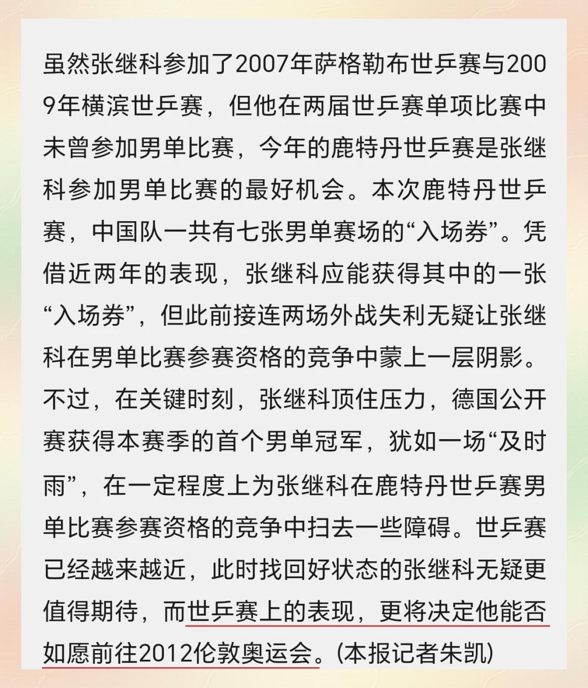 包含德国乒乓球队逆转韩国乒乓球队,张继科爆发神勇的词条 包含德国乒乓球队逆转韩国乒乓球队,张继科爆发神勇的词条